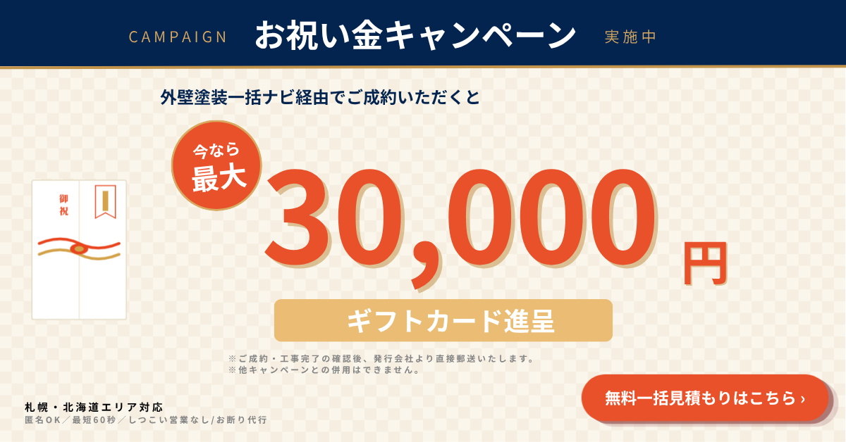 お祝い金キャンペーン 最大30,000円キャッシュバック